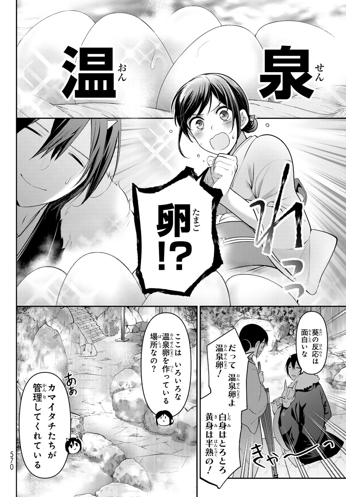 かくりよの宿飯 あやかしお宿に嫁入りします。(冬葉つがる) 第11話 - Page 18