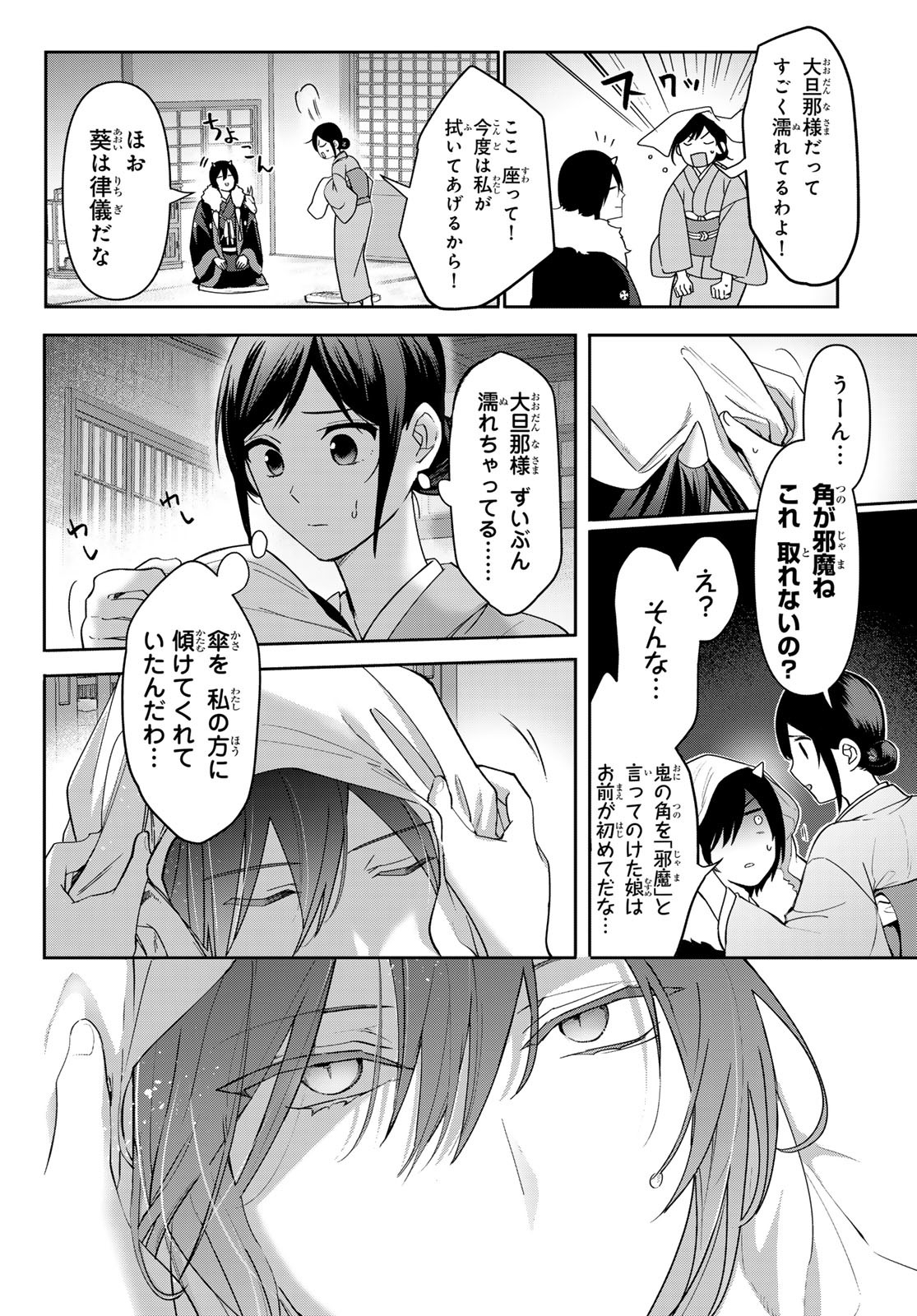 かくりよの宿飯 あやかしお宿に嫁入りします。(冬葉つがる) 第11話 - Page 20