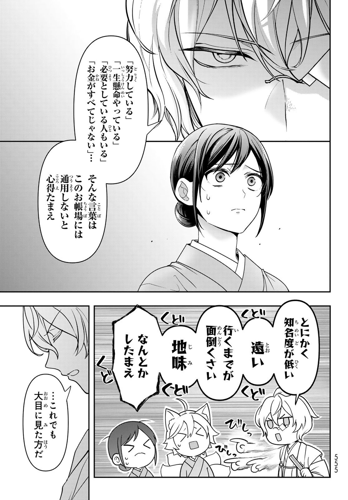 かくりよの宿飯 あやかしお宿に嫁入りします。(冬葉つがる) 第11話 - Page 3