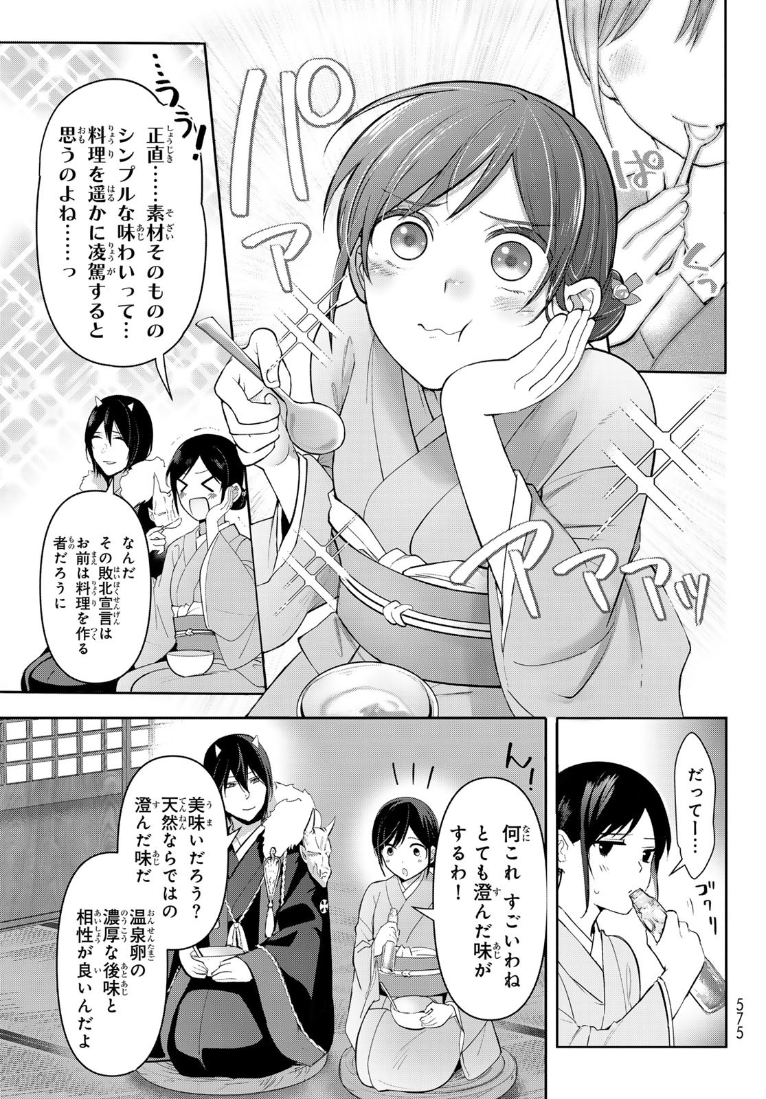 かくりよの宿飯 あやかしお宿に嫁入りします。(冬葉つがる) 第11話 - Page 23