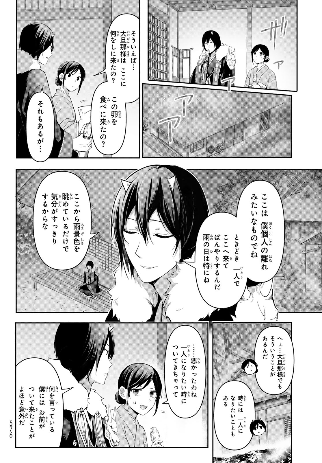 かくりよの宿飯 あやかしお宿に嫁入りします。(冬葉つがる) 第11話 - Page 24