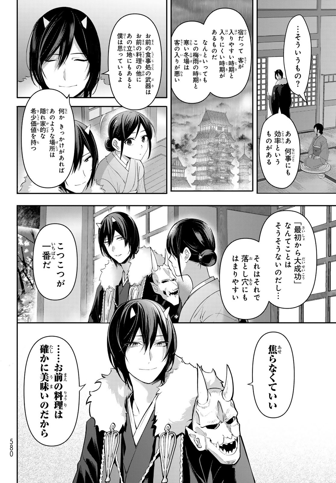 かくりよの宿飯 あやかしお宿に嫁入りします。(冬葉つがる) 第11話 - Page 28