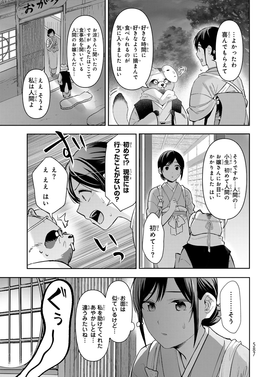 かくりよの宿飯 あやかしお宿に嫁入りします。(冬葉つがる) 第11話 - Page 35