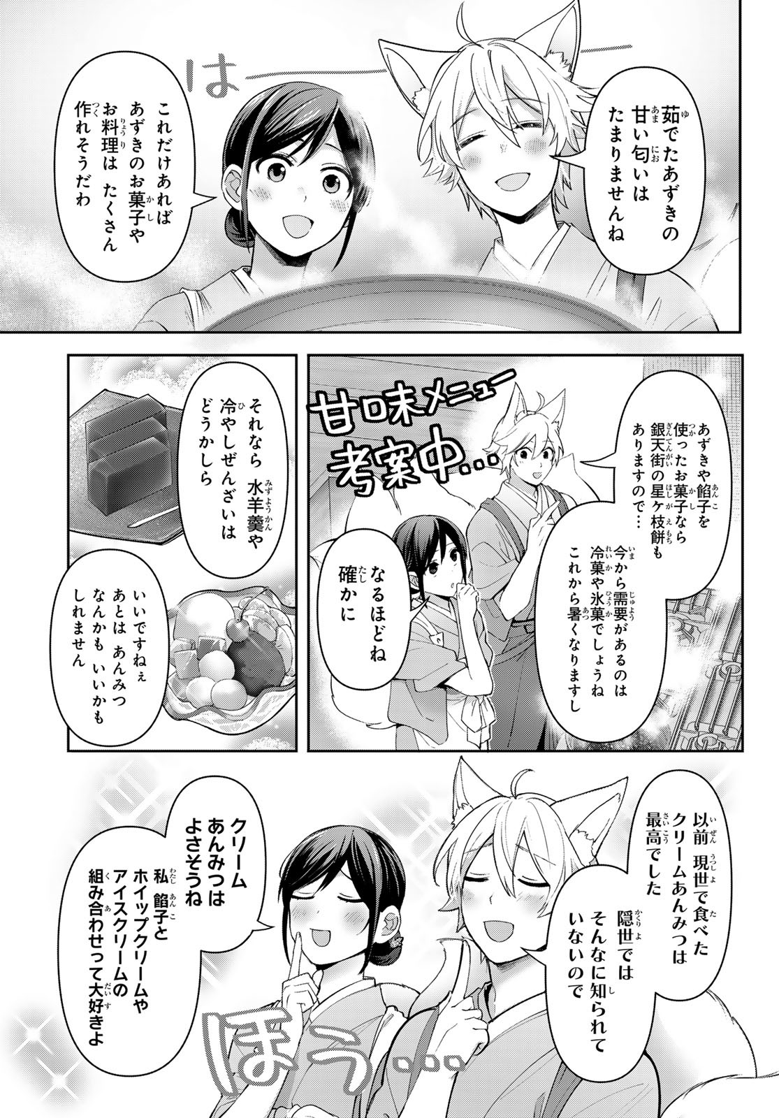 かくりよの宿飯 あやかしお宿に嫁入りします。(冬葉つがる) 第11話 - Page 47