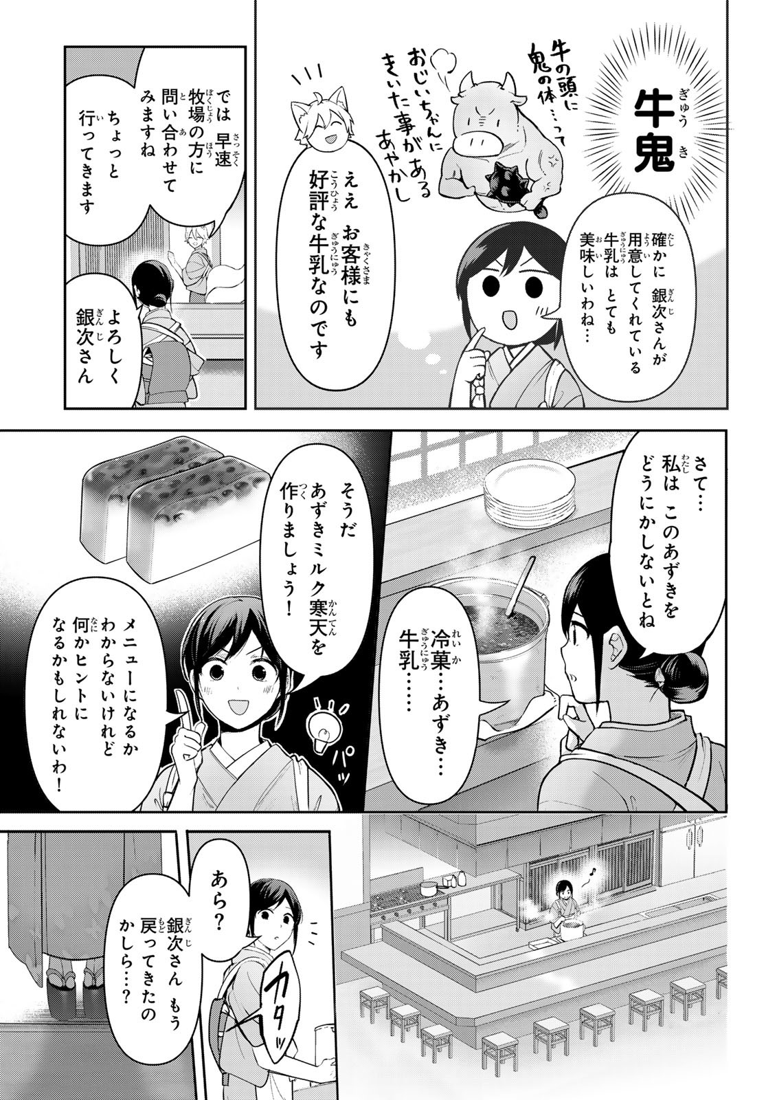 かくりよの宿飯 あやかしお宿に嫁入りします。(冬葉つがる) 第11話 - Page 49