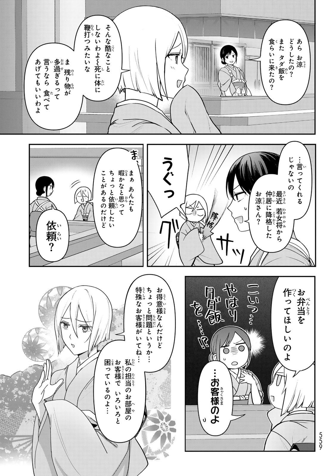 かくりよの宿飯 あやかしお宿に嫁入りします。(冬葉つがる) 第11話 - Page 7