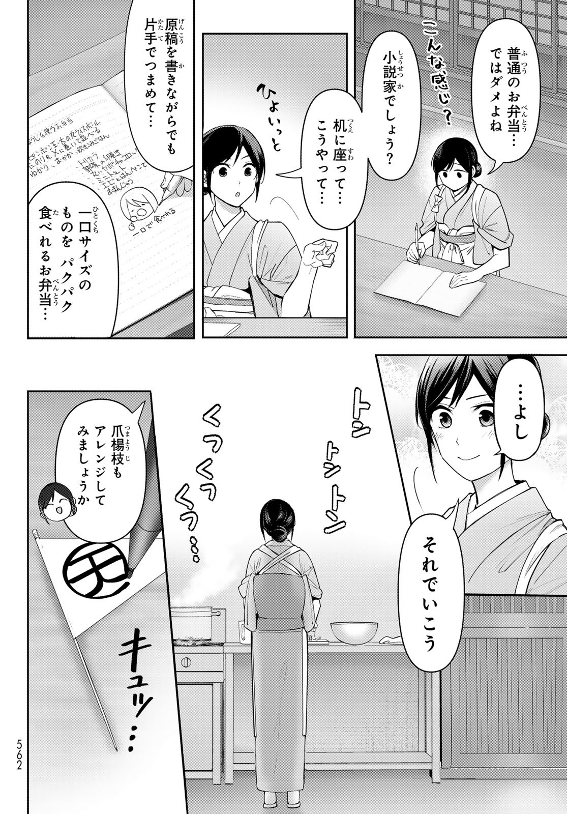 かくりよの宿飯 あやかしお宿に嫁入りします。(冬葉つがる) 第11話 - Page 10