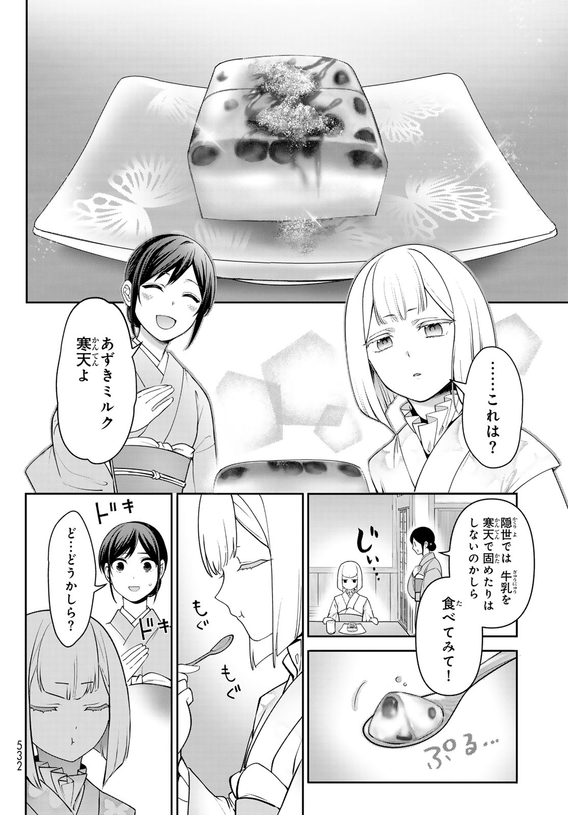 かくりよの宿飯 あやかしお宿に嫁入りします。(冬葉つがる) 第12話 - Page 4