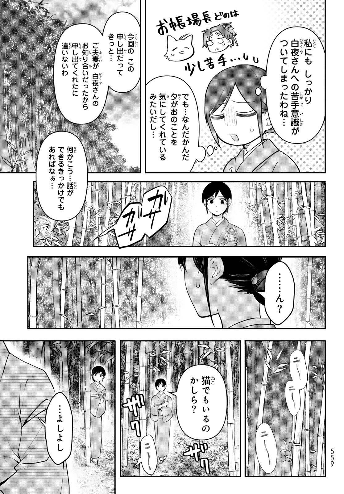 かくりよの宿飯 あやかしお宿に嫁入りします。(冬葉つがる) 第12話 - Page 31