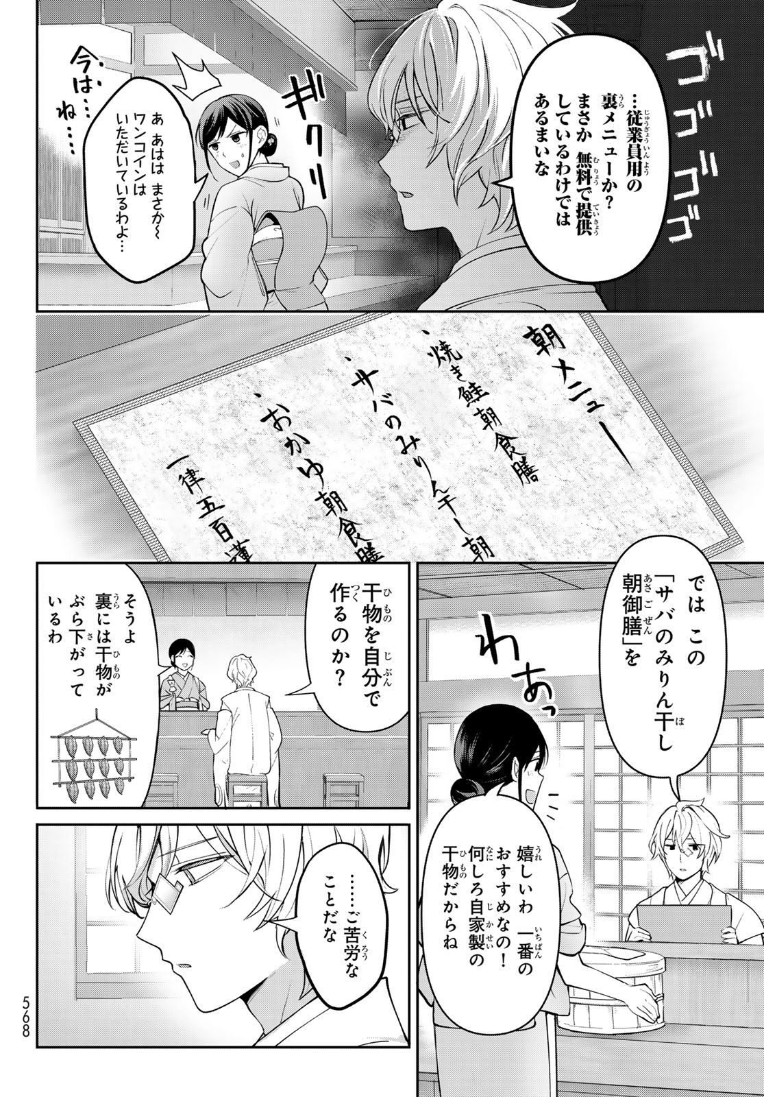 かくりよの宿飯 あやかしお宿に嫁入りします。(冬葉つがる) 第12話 - Page 40