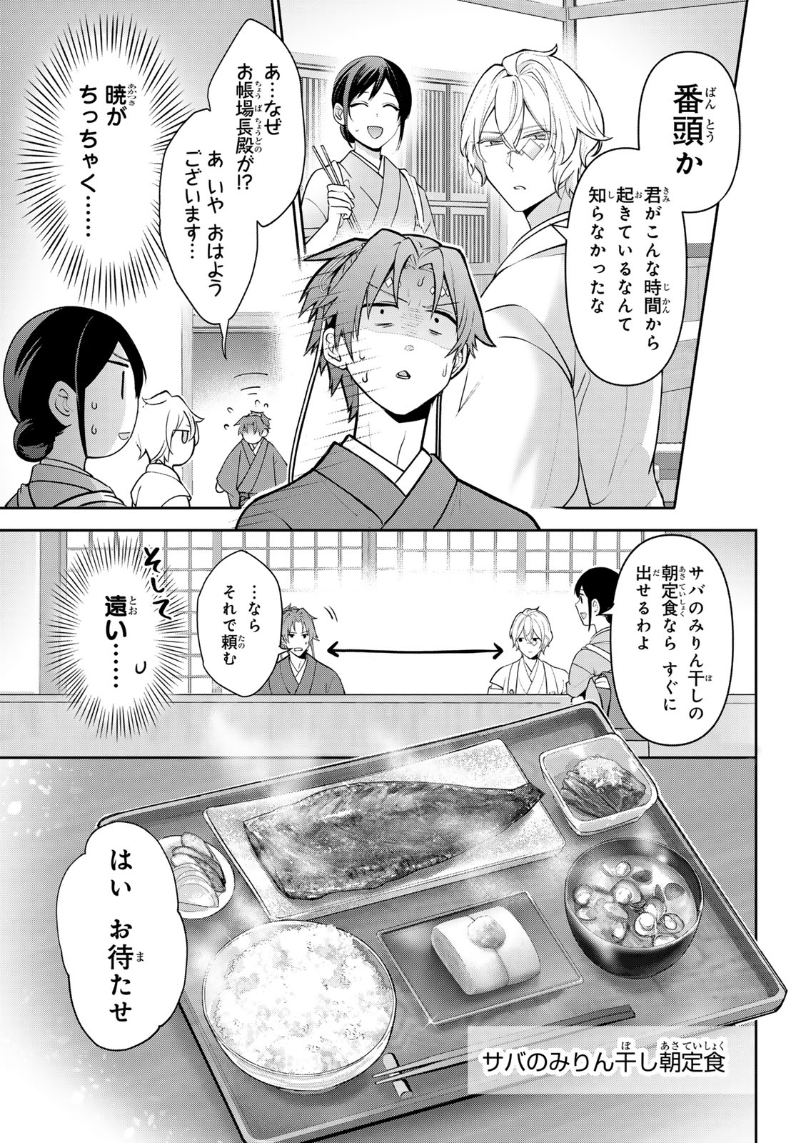 かくりよの宿飯 あやかしお宿に嫁入りします。(冬葉つがる) 第12話 - Page 43