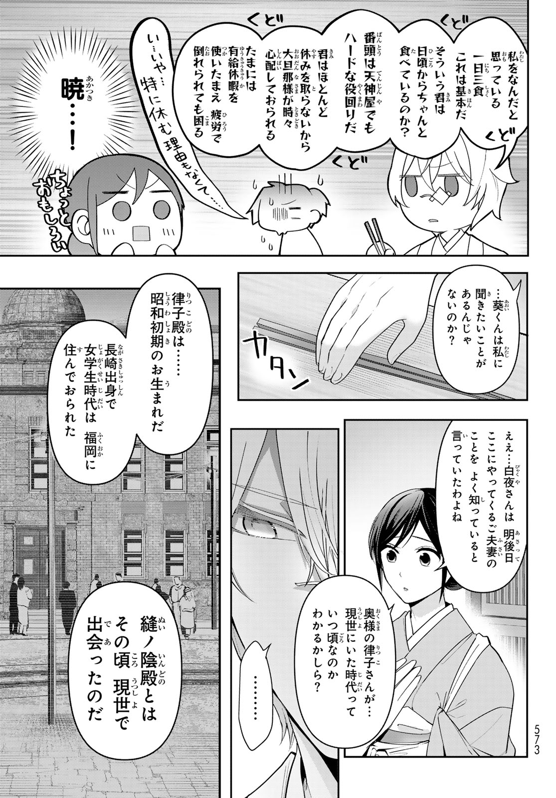 かくりよの宿飯 あやかしお宿に嫁入りします。(冬葉つがる) 第12話 - Page 45