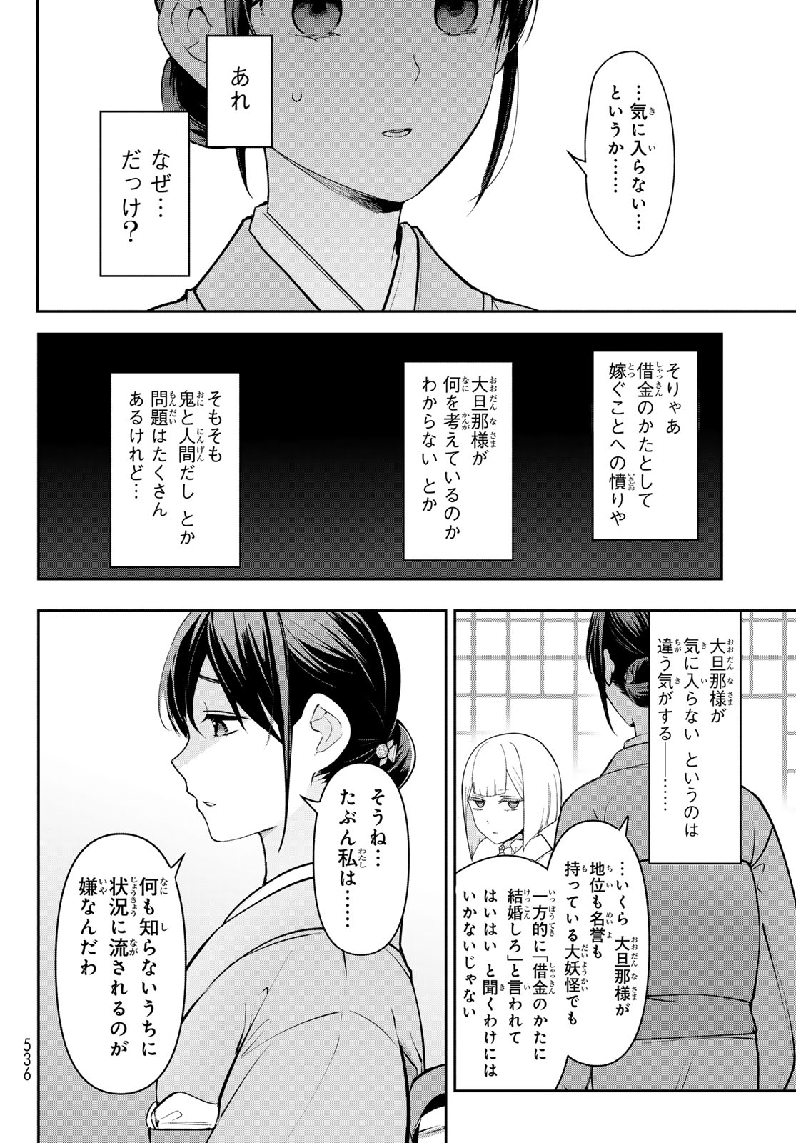 かくりよの宿飯 あやかしお宿に嫁入りします。(冬葉つがる) 第12話 - Page 8