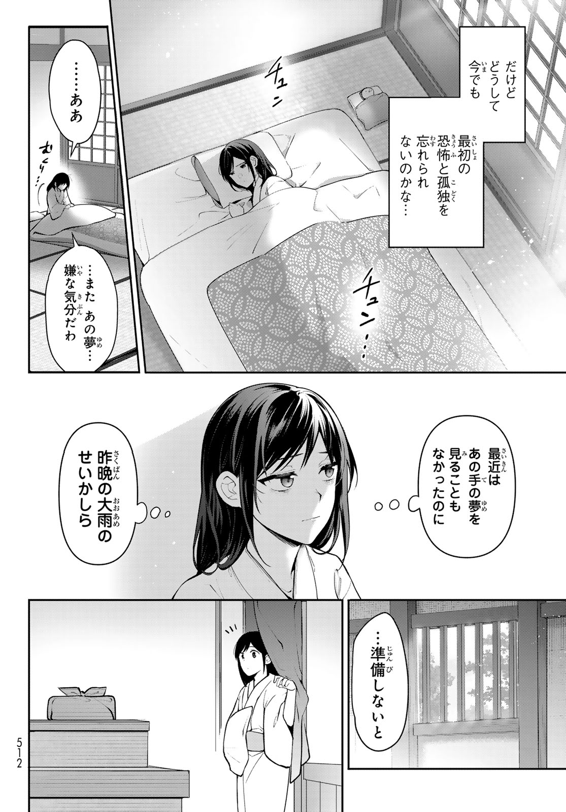 かくりよの宿飯 あやかしお宿に嫁入りします。(冬葉つがる) 第13話 - Page 18