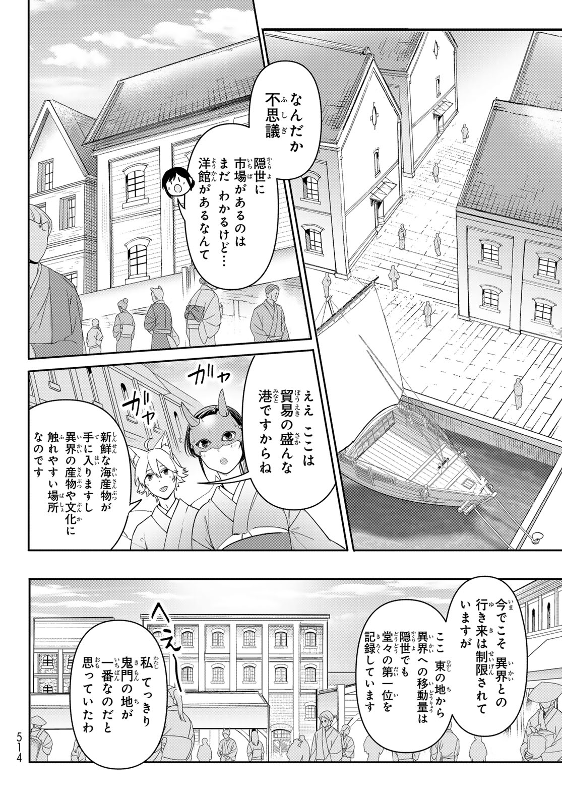 かくりよの宿飯 あやかしお宿に嫁入りします。(冬葉つがる) 第13話 - Page 20