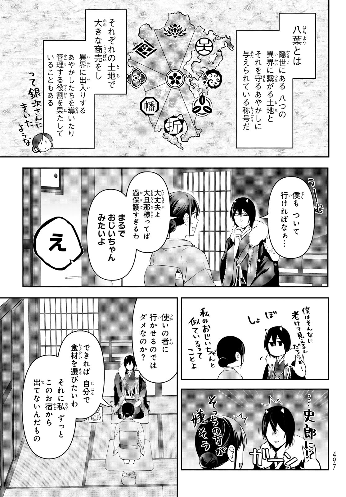 かくりよの宿飯 あやかしお宿に嫁入りします。(冬葉つがる) 第13話 - Page 3