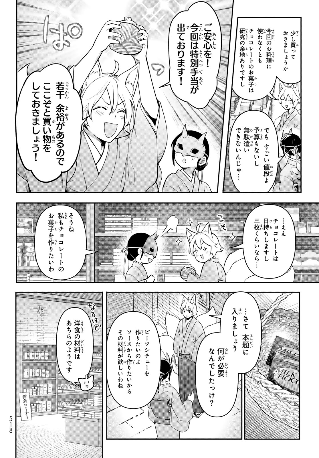 かくりよの宿飯 あやかしお宿に嫁入りします。(冬葉つがる) 第13話 - Page 24