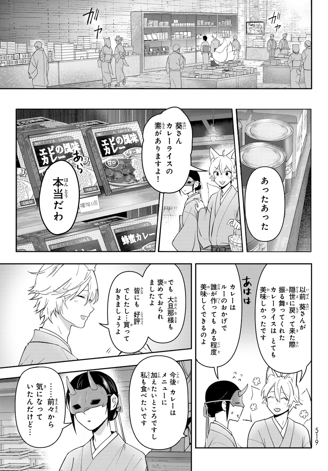 かくりよの宿飯 あやかしお宿に嫁入りします。(冬葉つがる) 第13話 - Page 25