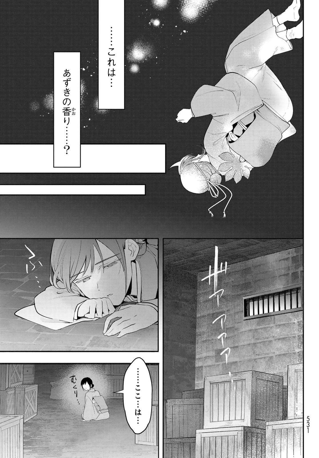 かくりよの宿飯 あやかしお宿に嫁入りします。(冬葉つがる) 第13話 - Page 37