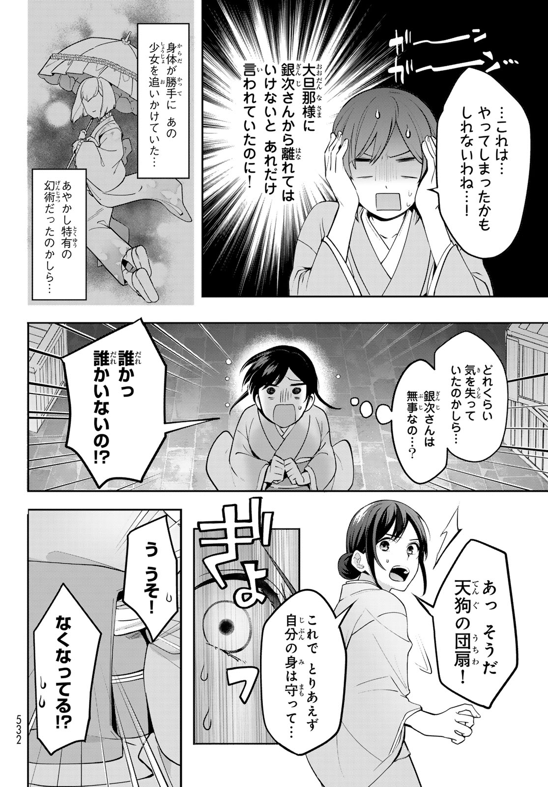 かくりよの宿飯 あやかしお宿に嫁入りします。(冬葉つがる) 第13話 - Page 38