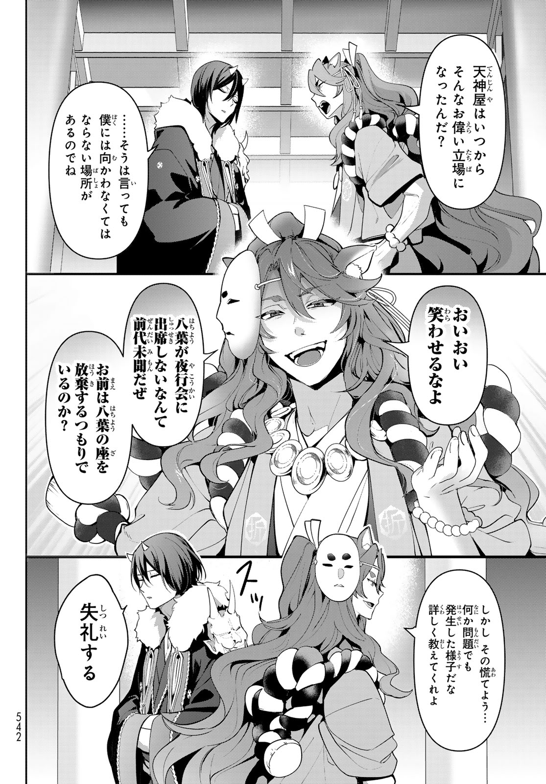 かくりよの宿飯 あやかしお宿に嫁入りします。(冬葉つがる) 第13話 - Page 48