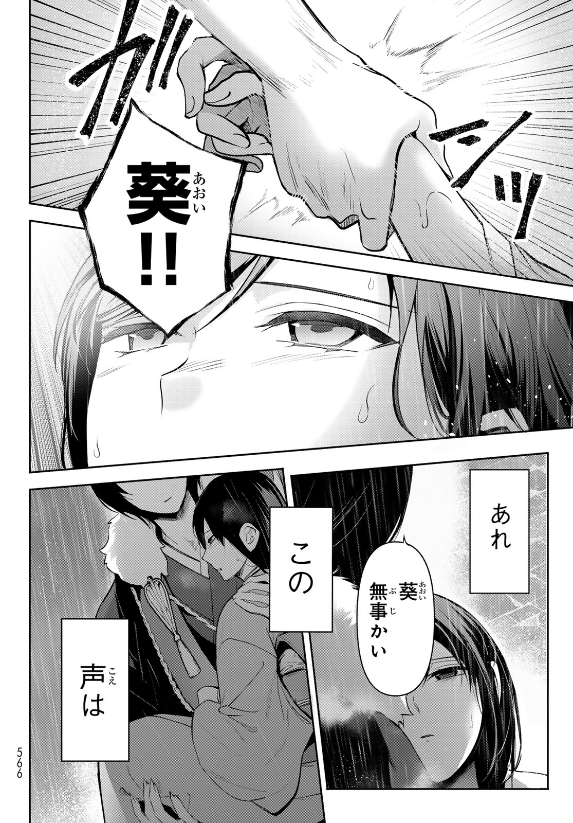 かくりよの宿飯 あやかしお宿に嫁入りします。(冬葉つがる) 第14話 - Page 14