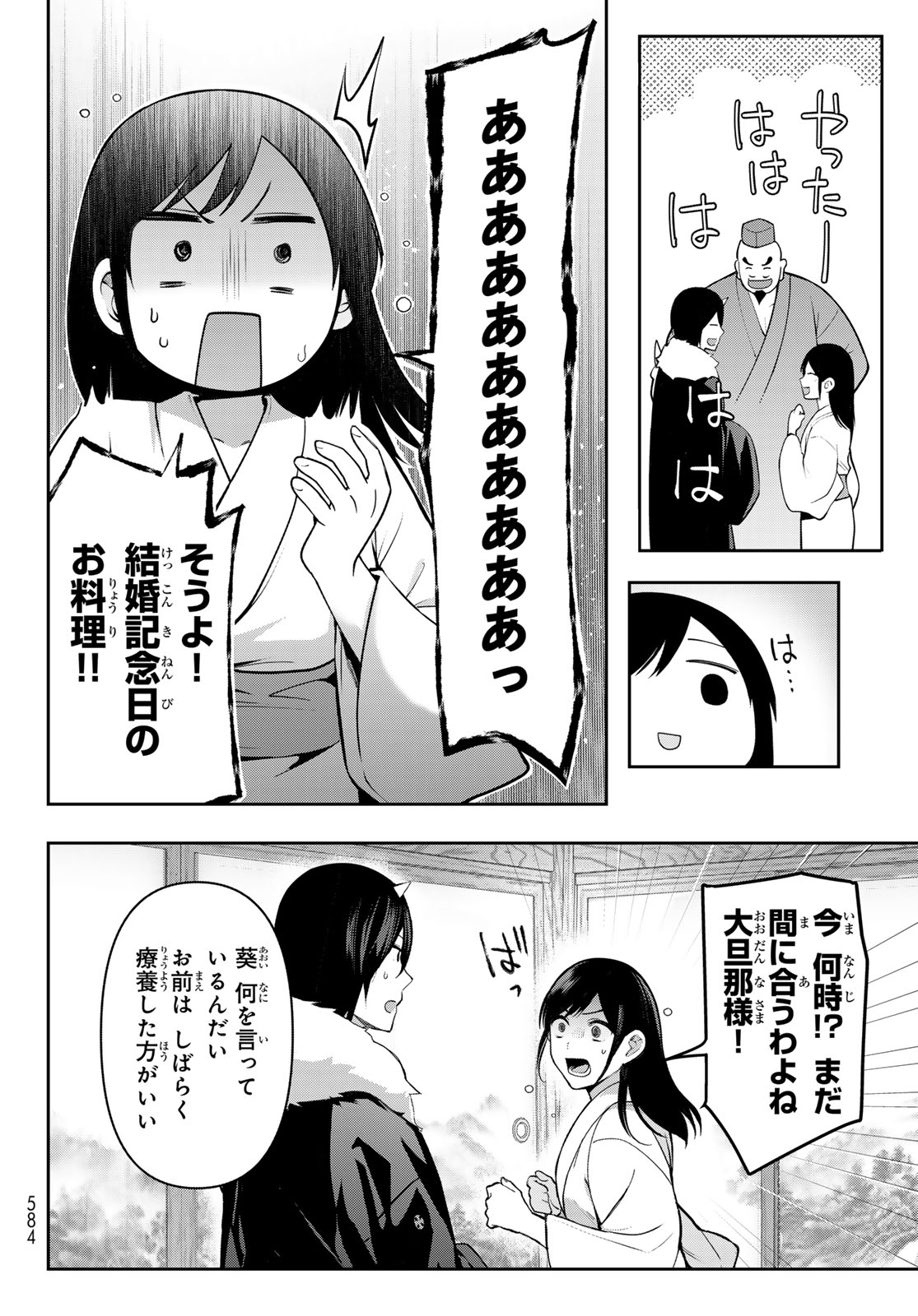 かくりよの宿飯 あやかしお宿に嫁入りします。(冬葉つがる) 第14話 - Page 32