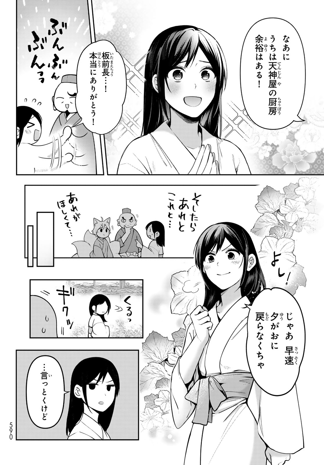 かくりよの宿飯 あやかしお宿に嫁入りします。(冬葉つがる) 第14話 - Page 38