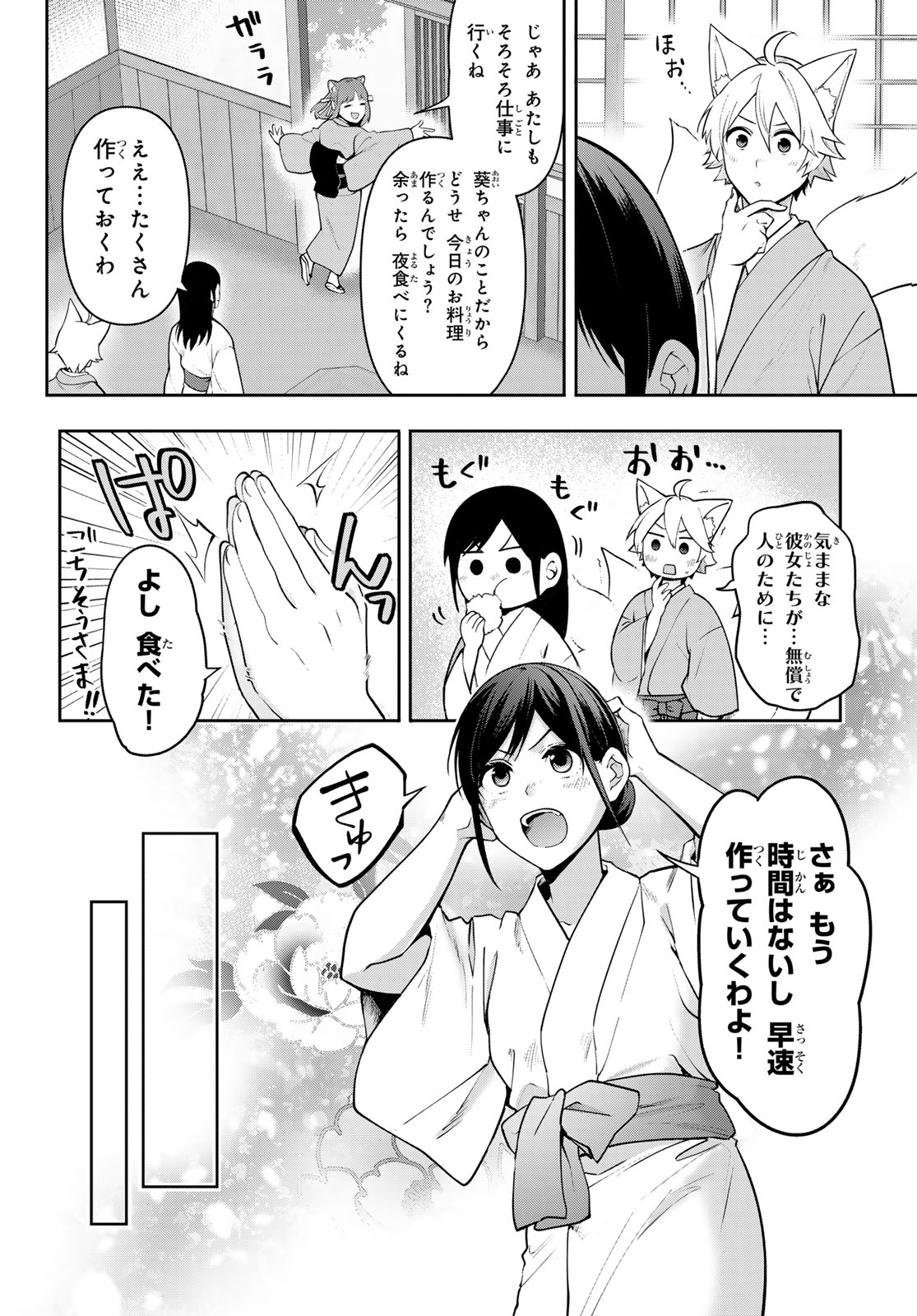 かくりよの宿飯 あやかしお宿に嫁入りします。(冬葉つがる) 第14話 - Page 46