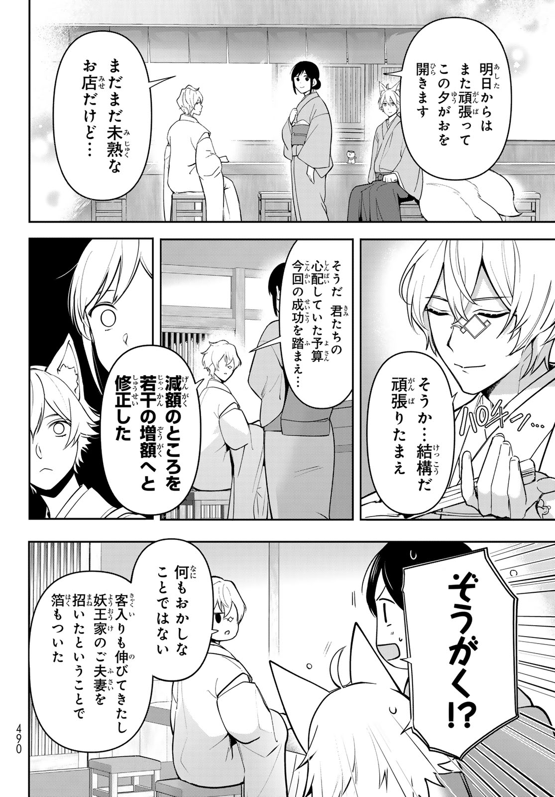 かくりよの宿飯 あやかしお宿に嫁入りします。(冬葉つがる) 第15話 - Page 24