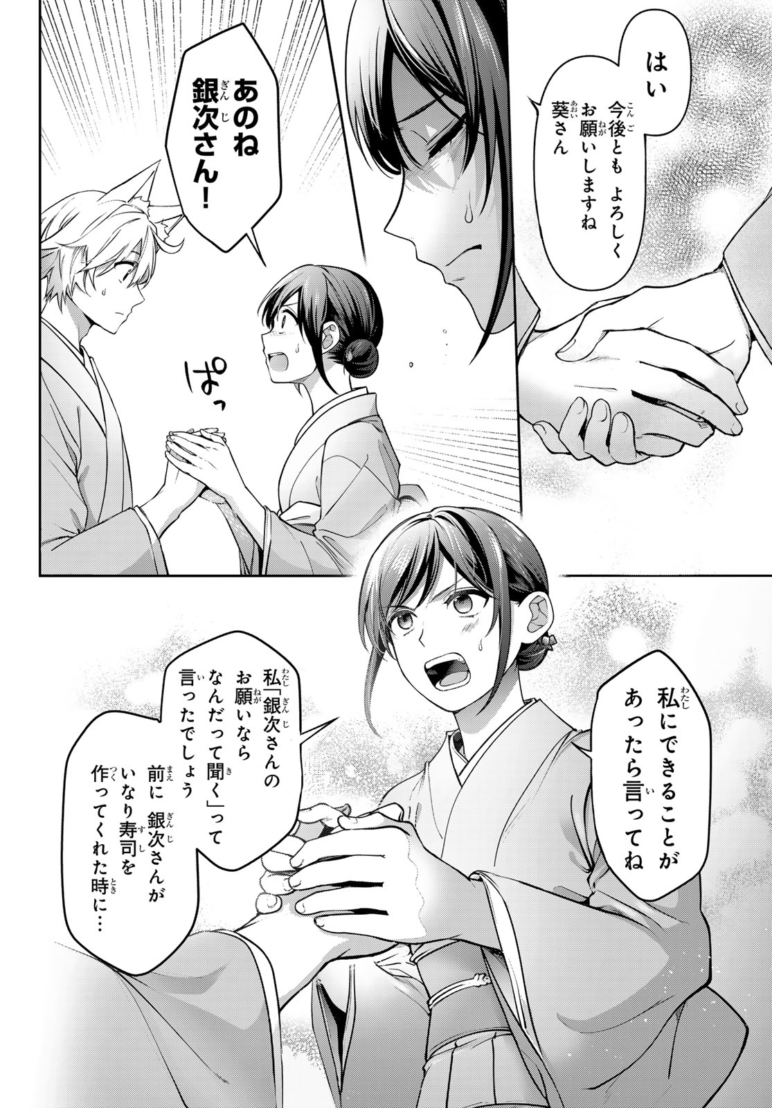 かくりよの宿飯 あやかしお宿に嫁入りします。(冬葉つがる) 第15話 - Page 28