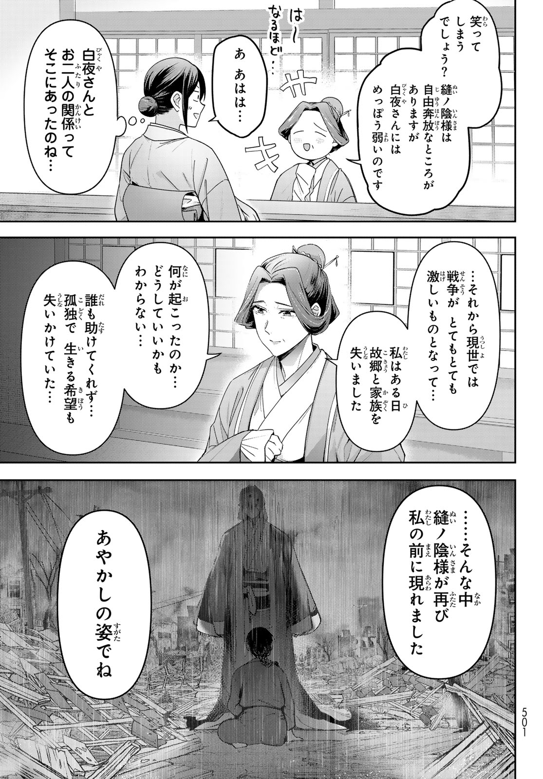 かくりよの宿飯 あやかしお宿に嫁入りします。(冬葉つがる) 第15話 - Page 35