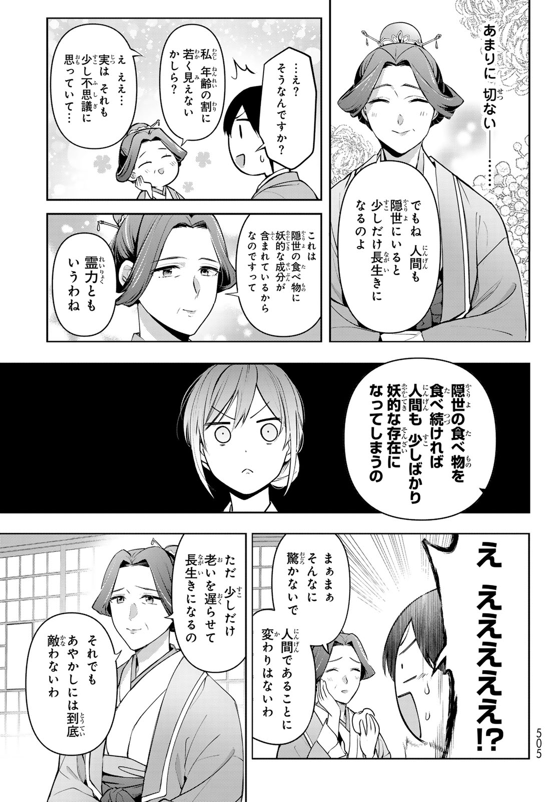 かくりよの宿飯 あやかしお宿に嫁入りします。(冬葉つがる) 第15話 - Page 39