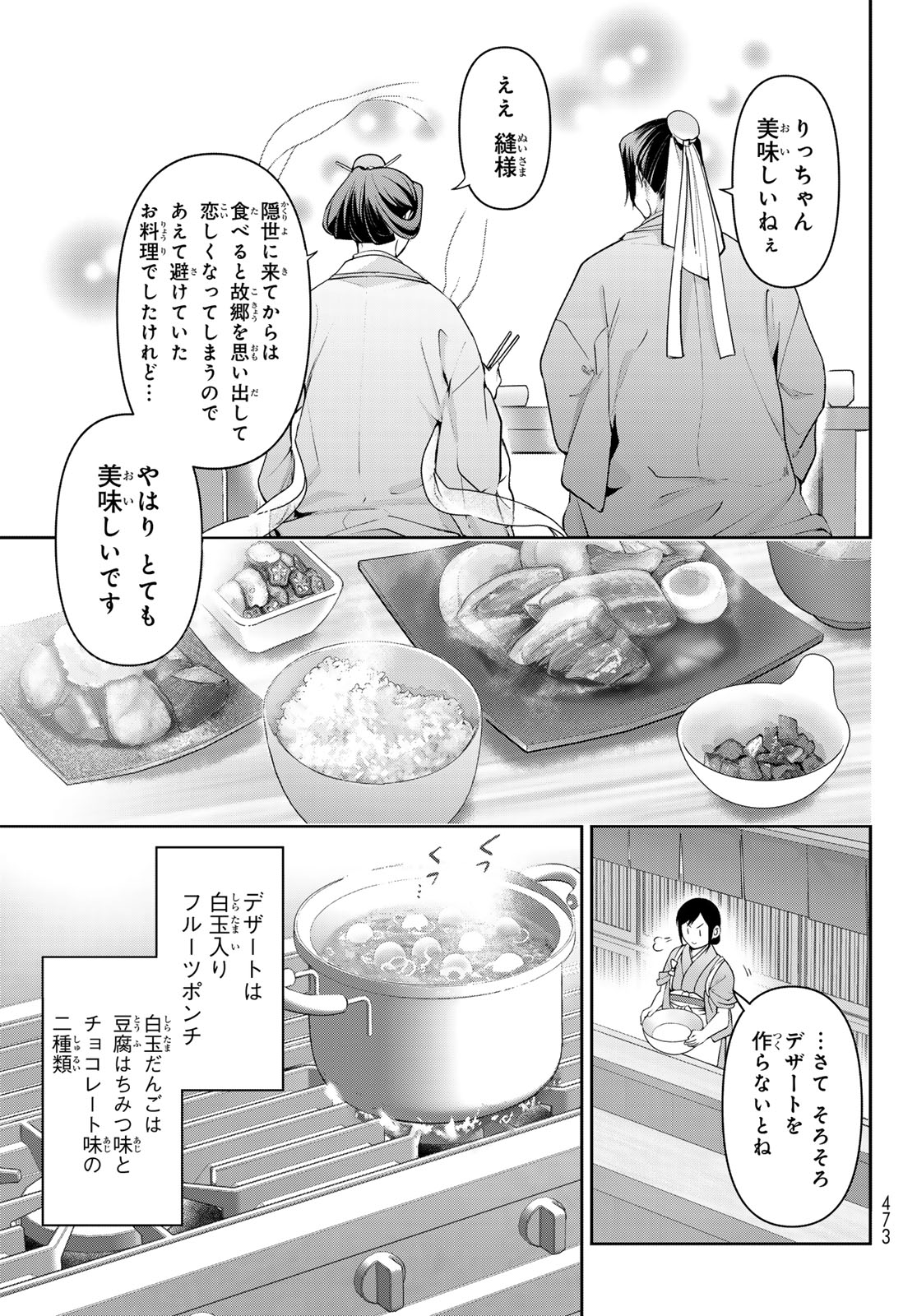 かくりよの宿飯 あやかしお宿に嫁入りします。(冬葉つがる) 第15話 - Page 7