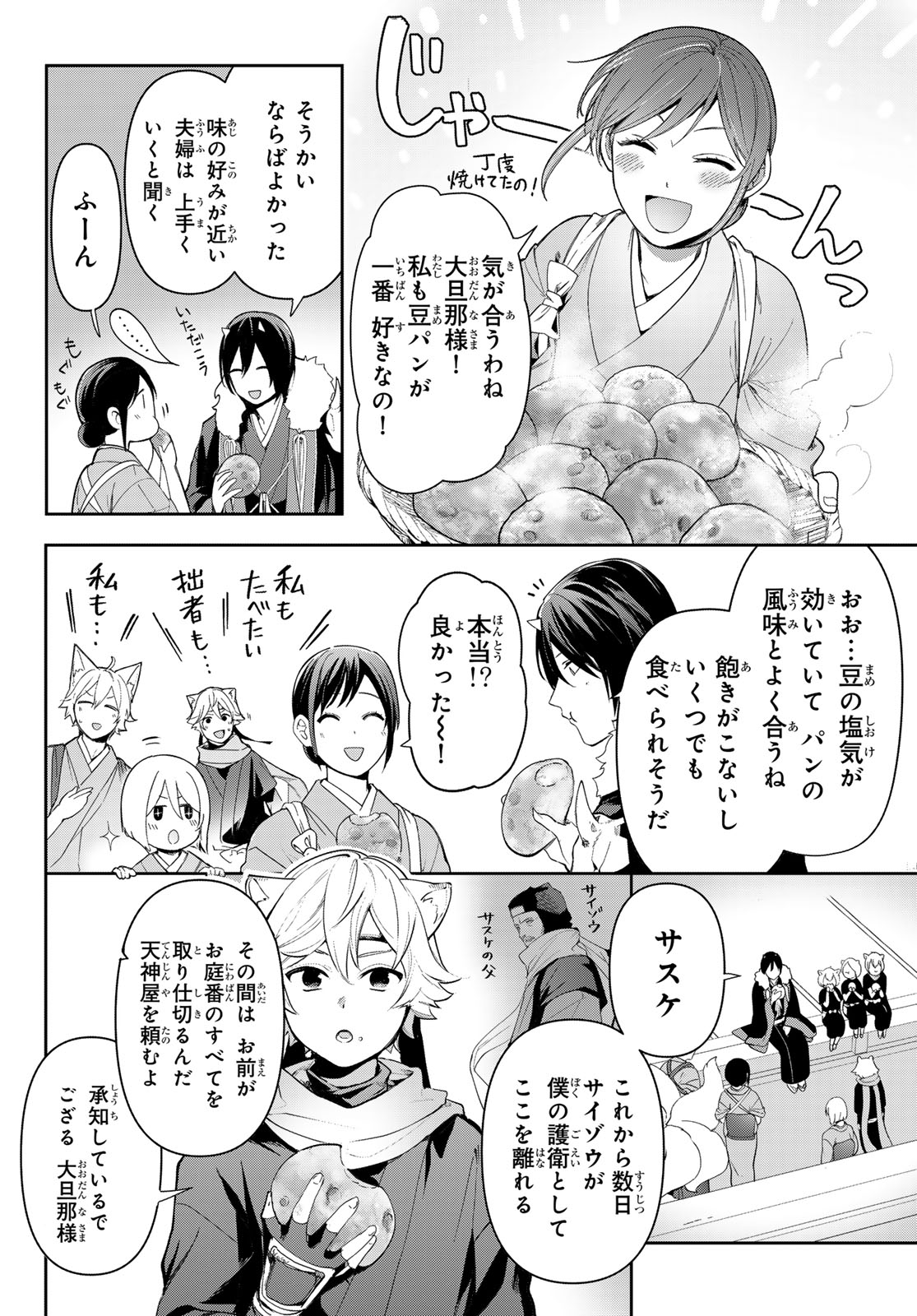 かくりよの宿飯 あやかしお宿に嫁入りします。(冬葉つがる) 第16話 - Page 12