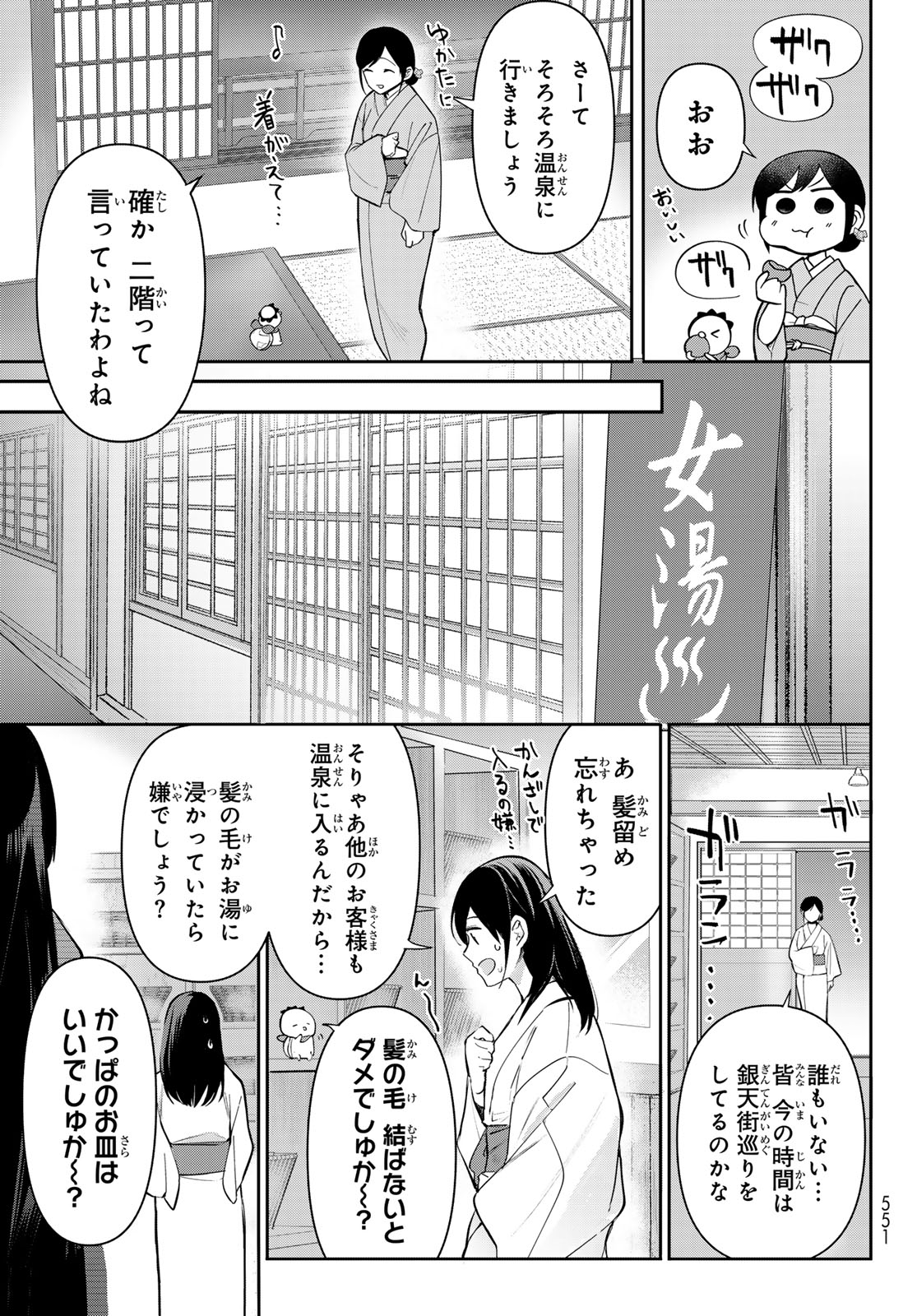 かくりよの宿飯 あやかしお宿に嫁入りします。(冬葉つがる) 第16話 - Page 27