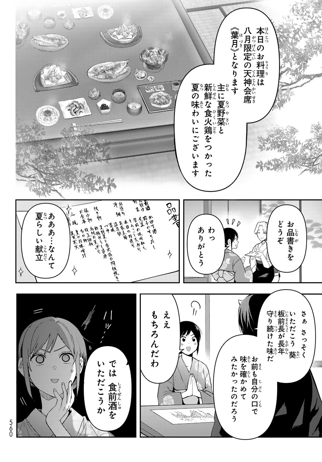 かくりよの宿飯 あやかしお宿に嫁入りします。(冬葉つがる) 第16話 - Page 36