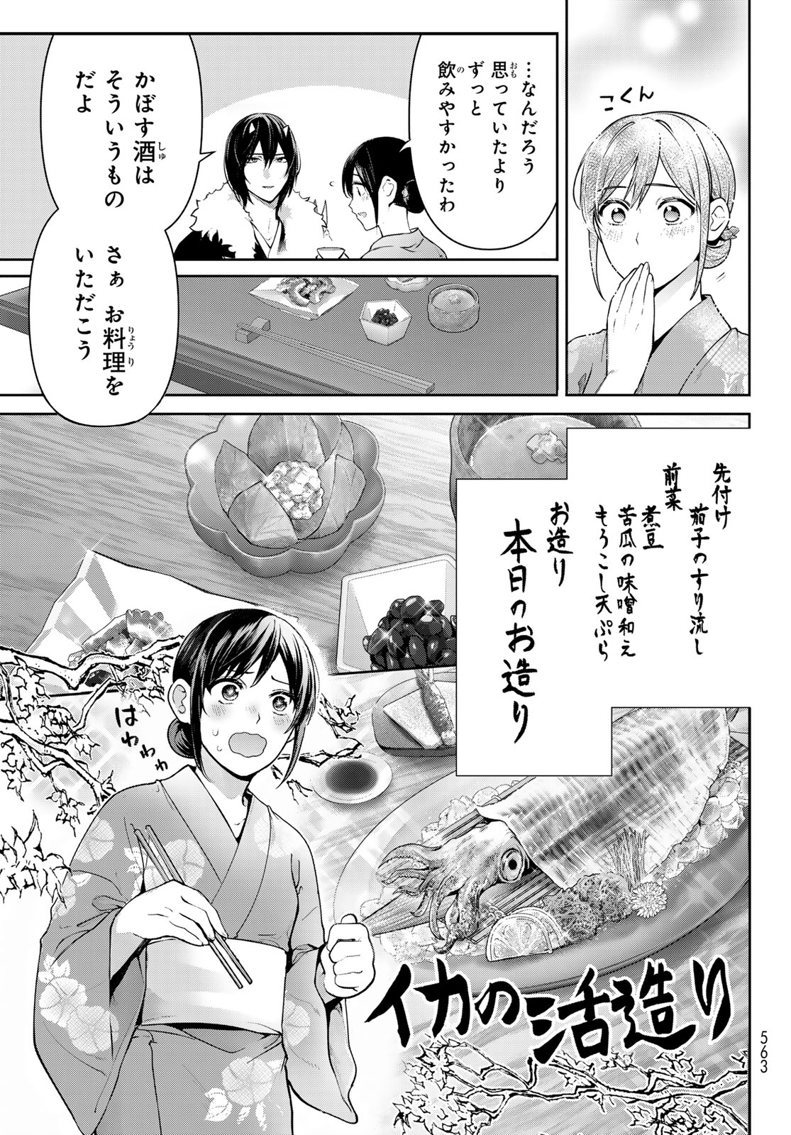 かくりよの宿飯 あやかしお宿に嫁入りします。(冬葉つがる) 第16話 - Page 39