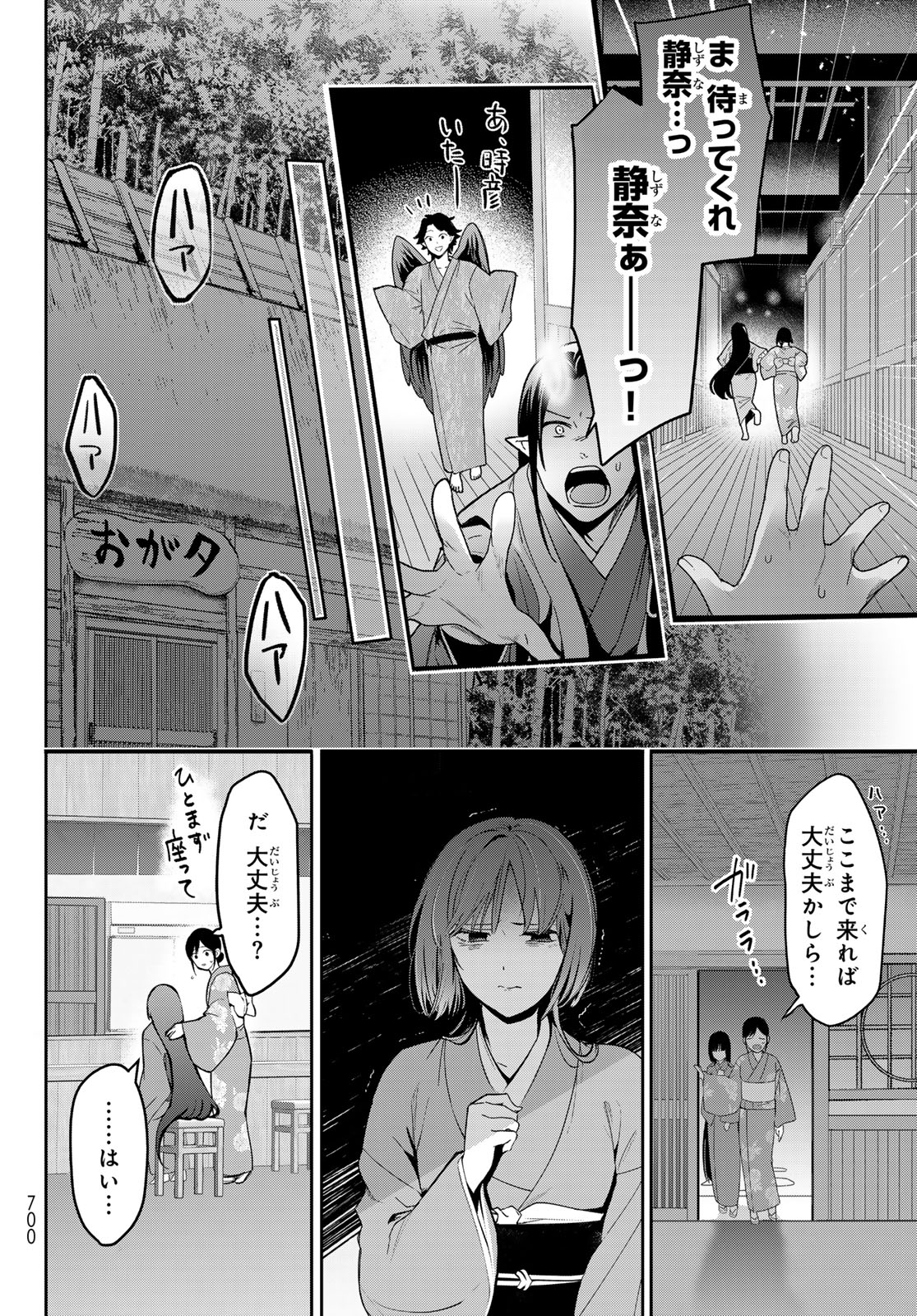 かくりよの宿飯 あやかしお宿に嫁入りします。(冬葉つがる) 第17話 - Page 14