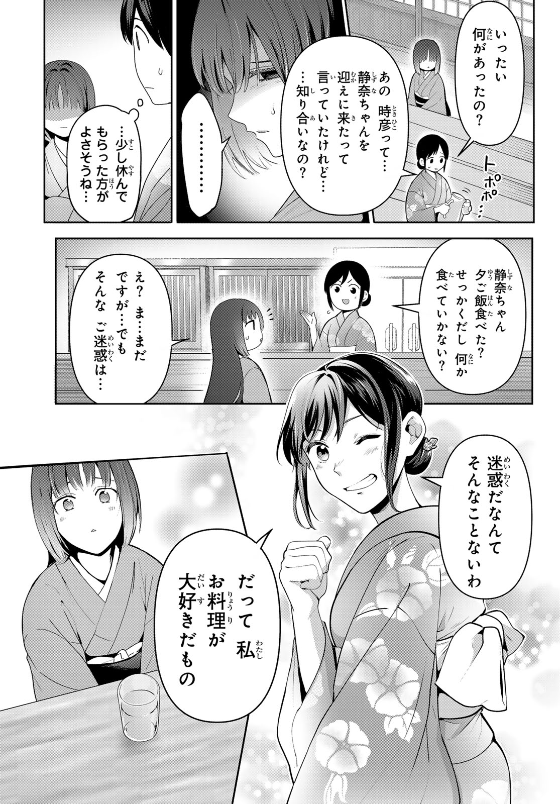 かくりよの宿飯 あやかしお宿に嫁入りします。(冬葉つがる) 第17話 - Page 15