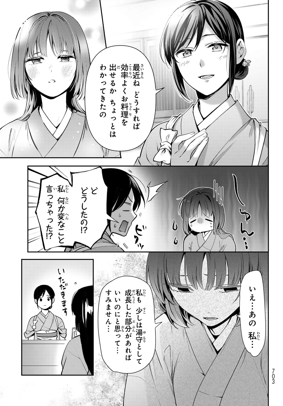 かくりよの宿飯 あやかしお宿に嫁入りします。(冬葉つがる) 第17話 - Page 17