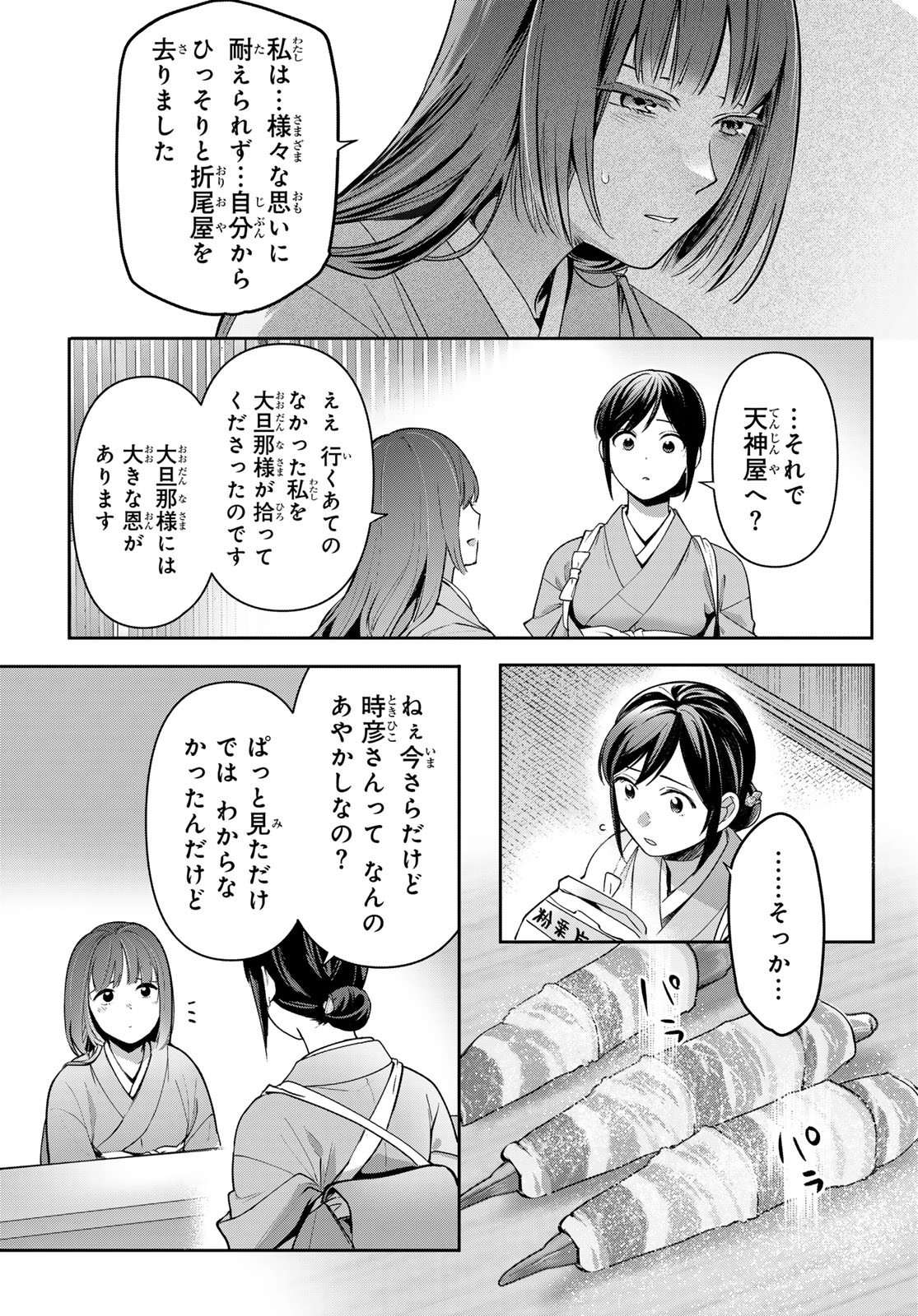 かくりよの宿飯 あやかしお宿に嫁入りします。(冬葉つがる) 第17話 - Page 27