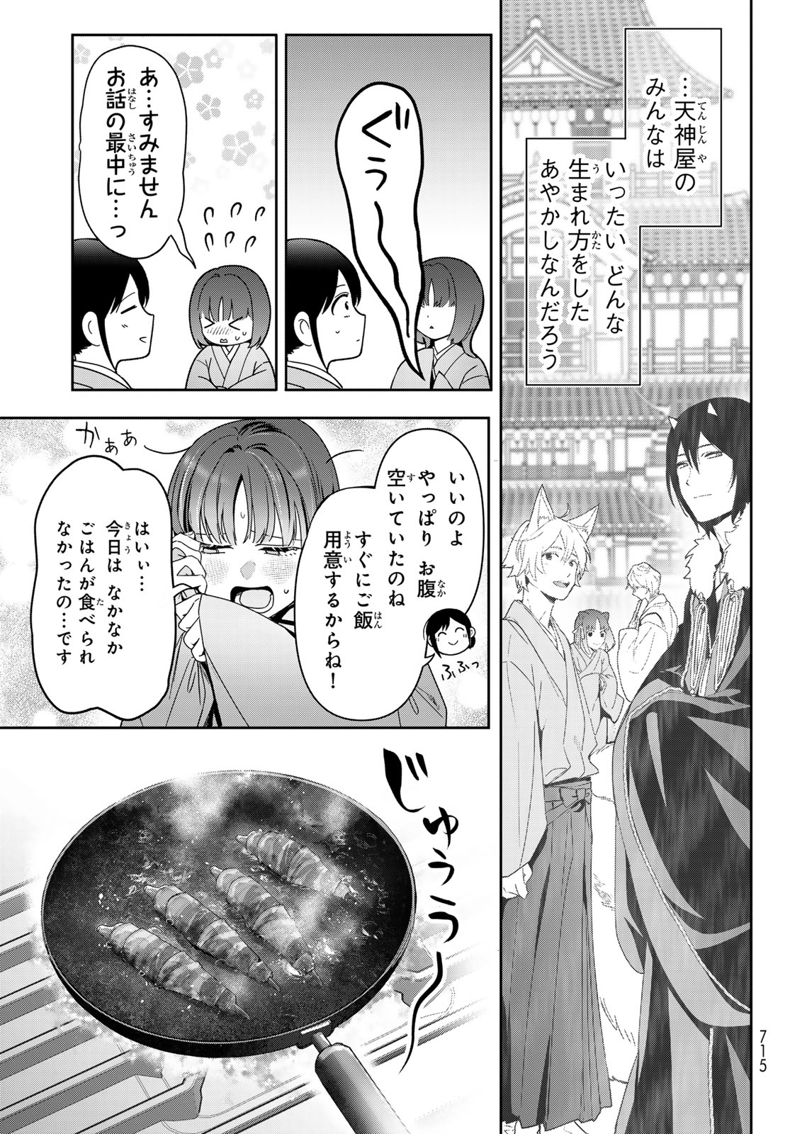 かくりよの宿飯 あやかしお宿に嫁入りします。(冬葉つがる) 第17話 - Page 29