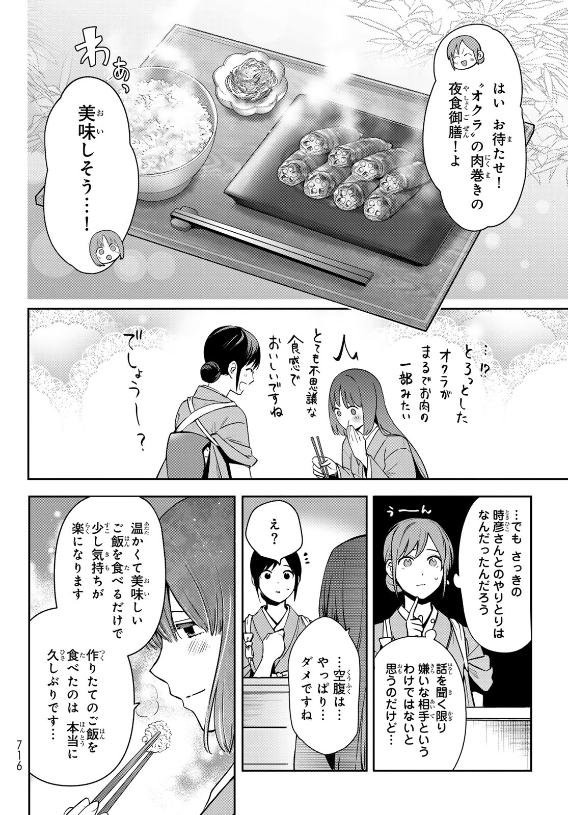 かくりよの宿飯 あやかしお宿に嫁入りします。(冬葉つがる) 第17話 - Page 30