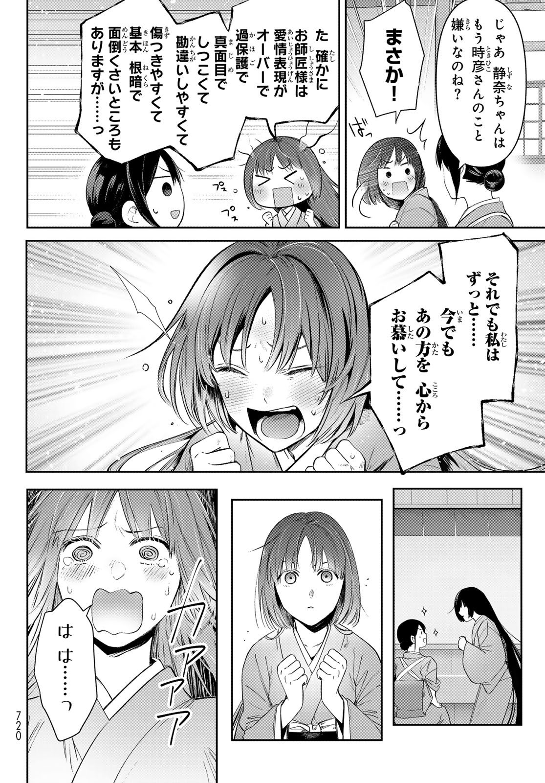 かくりよの宿飯 あやかしお宿に嫁入りします。(冬葉つがる) 第17話 - Page 34