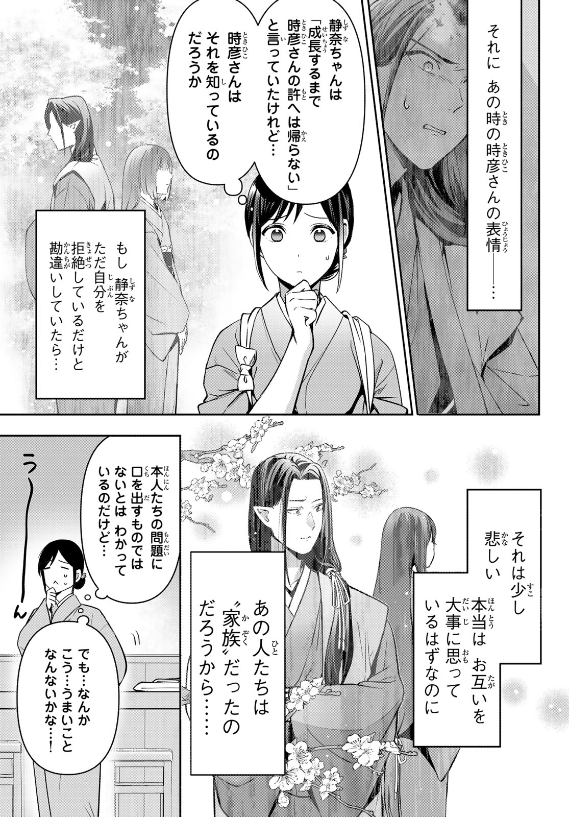 かくりよの宿飯 あやかしお宿に嫁入りします。(冬葉つがる) 第17話 - Page 39