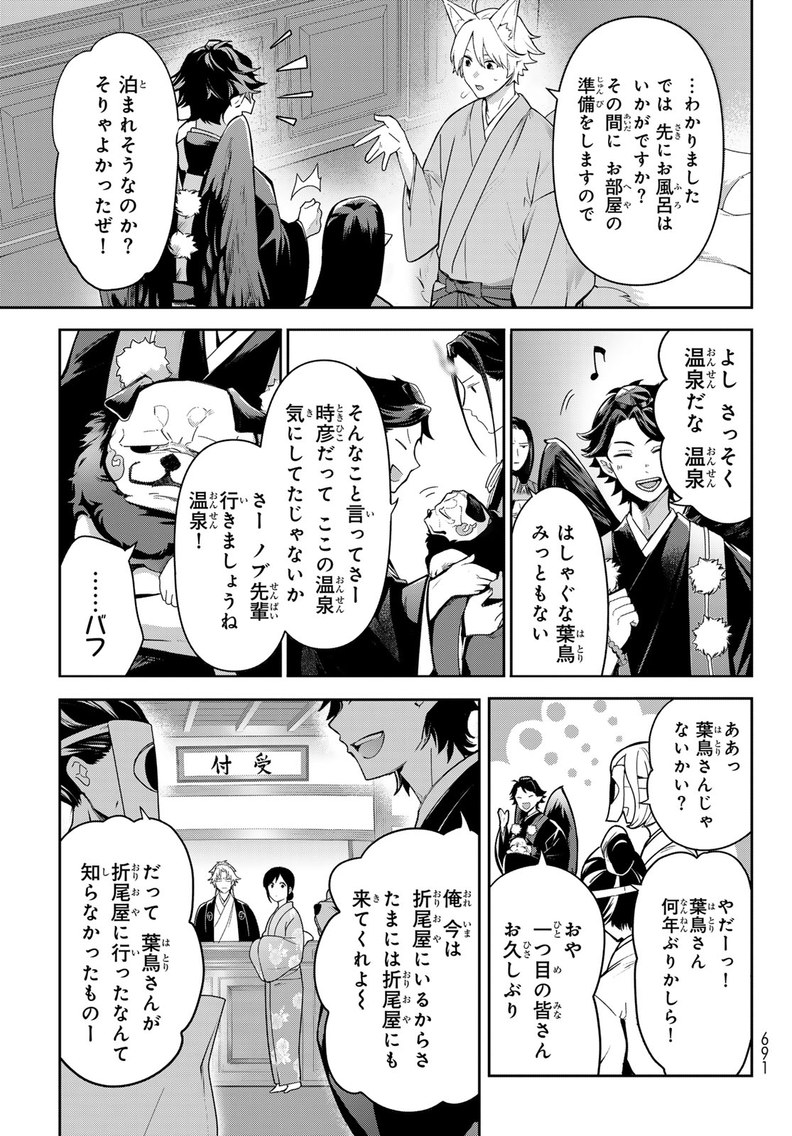 かくりよの宿飯 あやかしお宿に嫁入りします。(冬葉つがる) 第17話 - Page 5