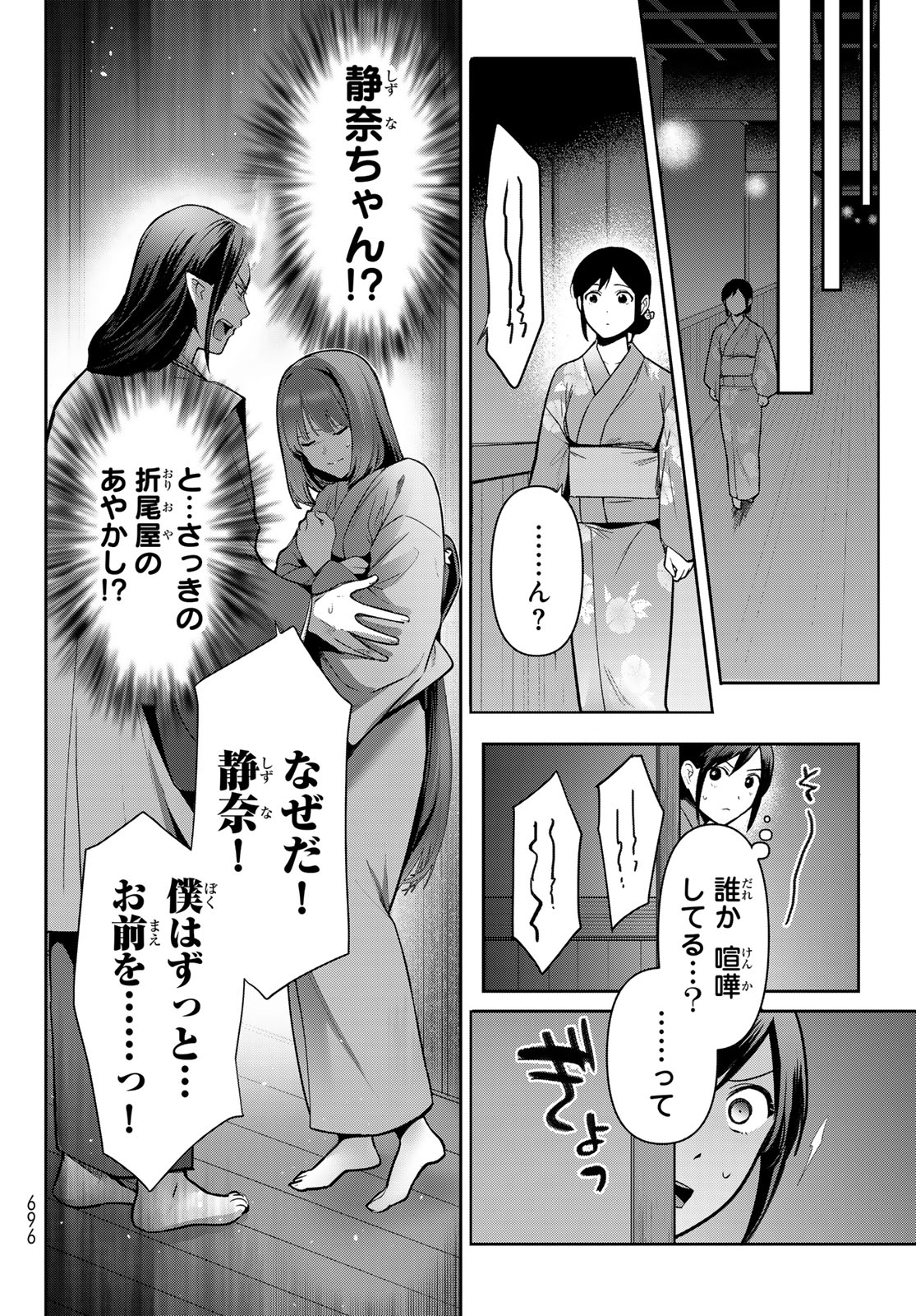 かくりよの宿飯 あやかしお宿に嫁入りします。(冬葉つがる) 第17話 - Page 10