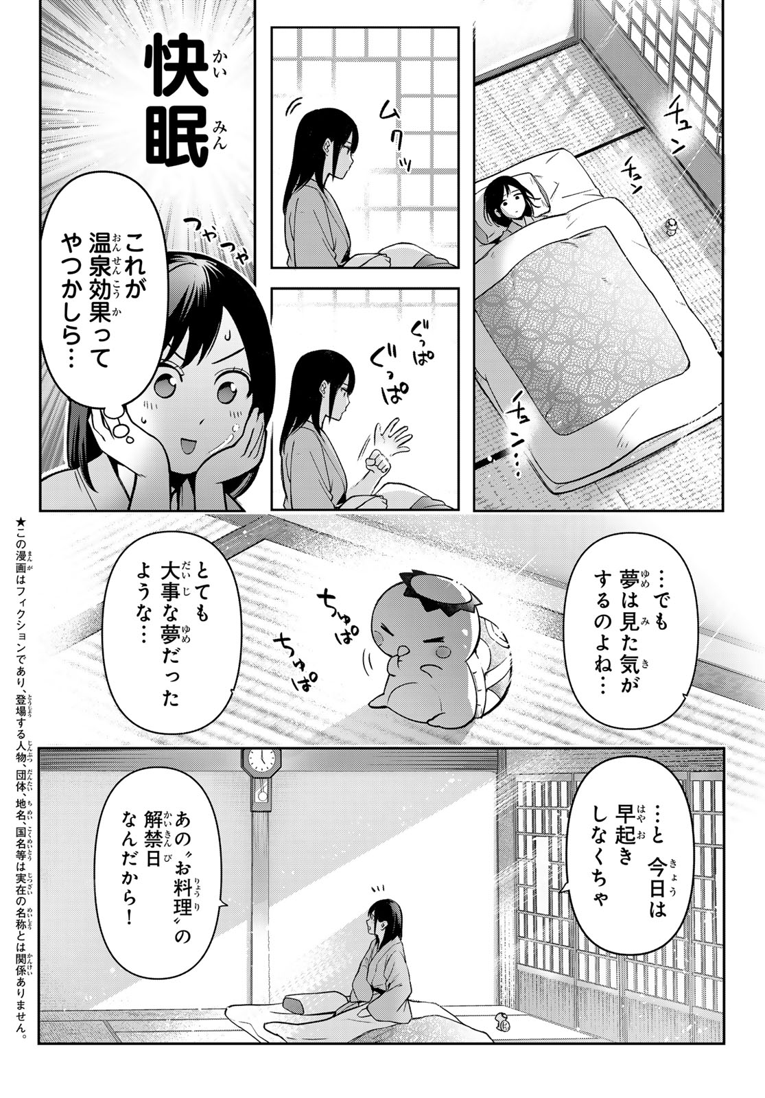 かくりよの宿飯 あやかしお宿に嫁入りします。(冬葉つがる) 第18話 - Page 2