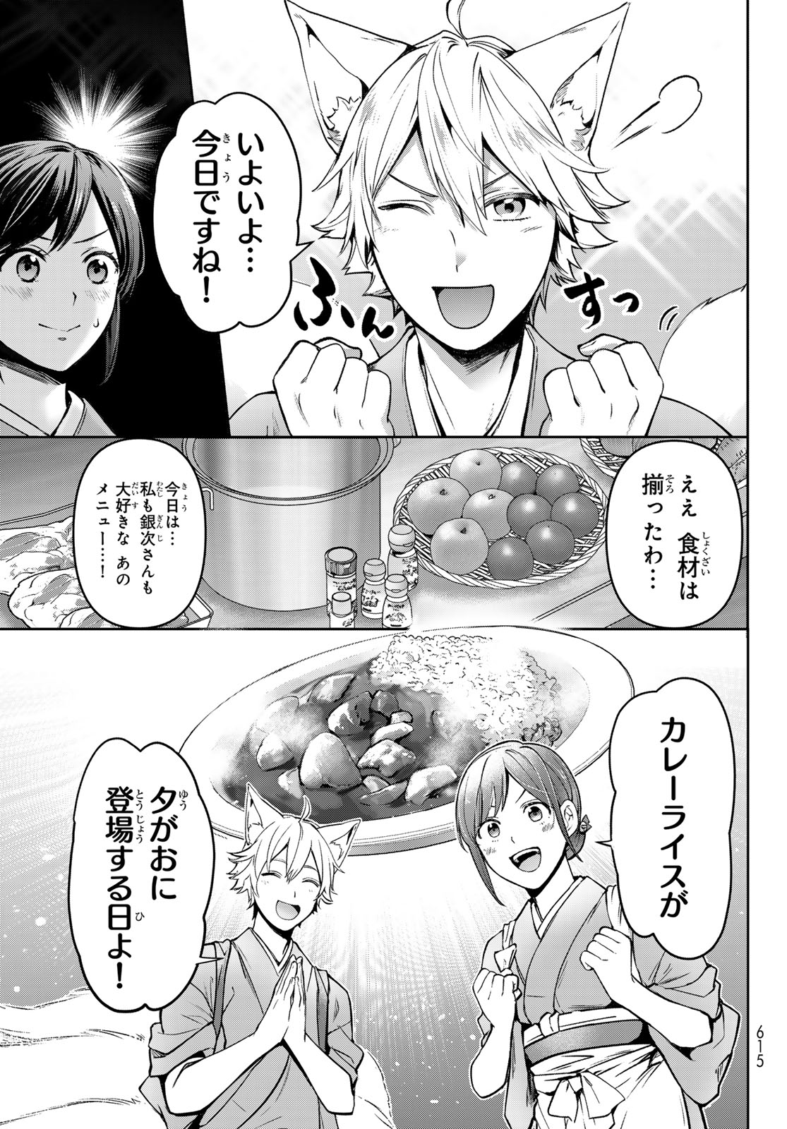 かくりよの宿飯 あやかしお宿に嫁入りします。(冬葉つがる) 第18話 - Page 11